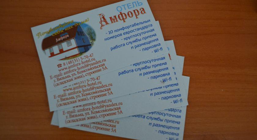 Гостиница Амфора Вязьма